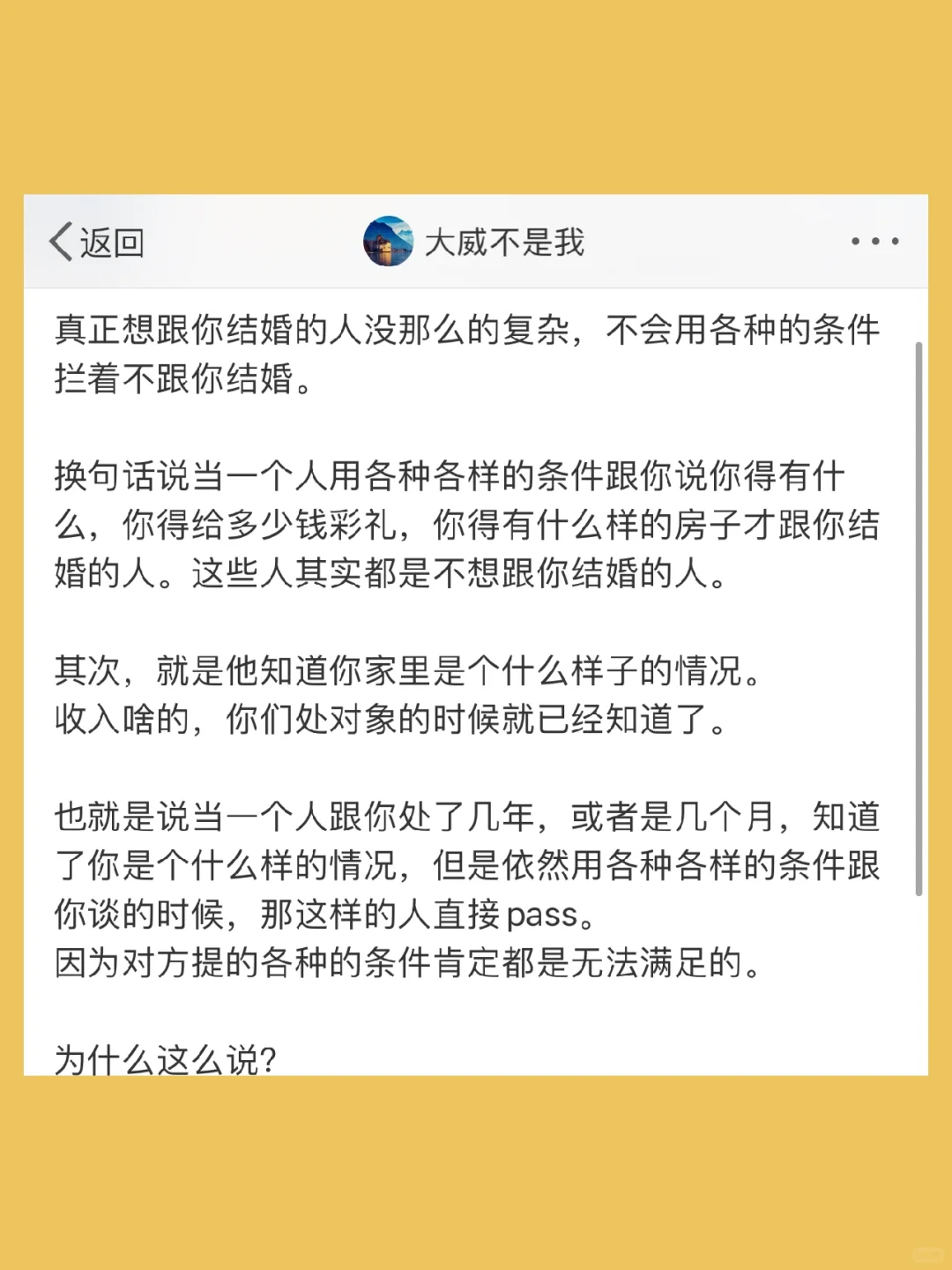 真正想跟你结婚的人没那么的复杂，不会用各