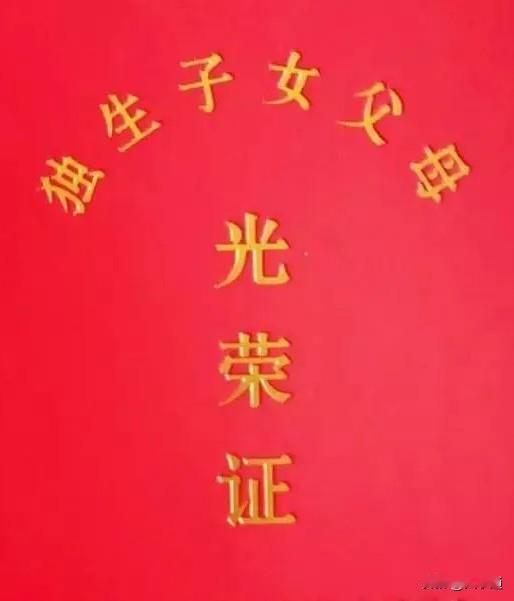 📖新疆独生子女奖励扶助随身备忘卡
 
政策依据：《新疆维吾尔自治区人口与计划生