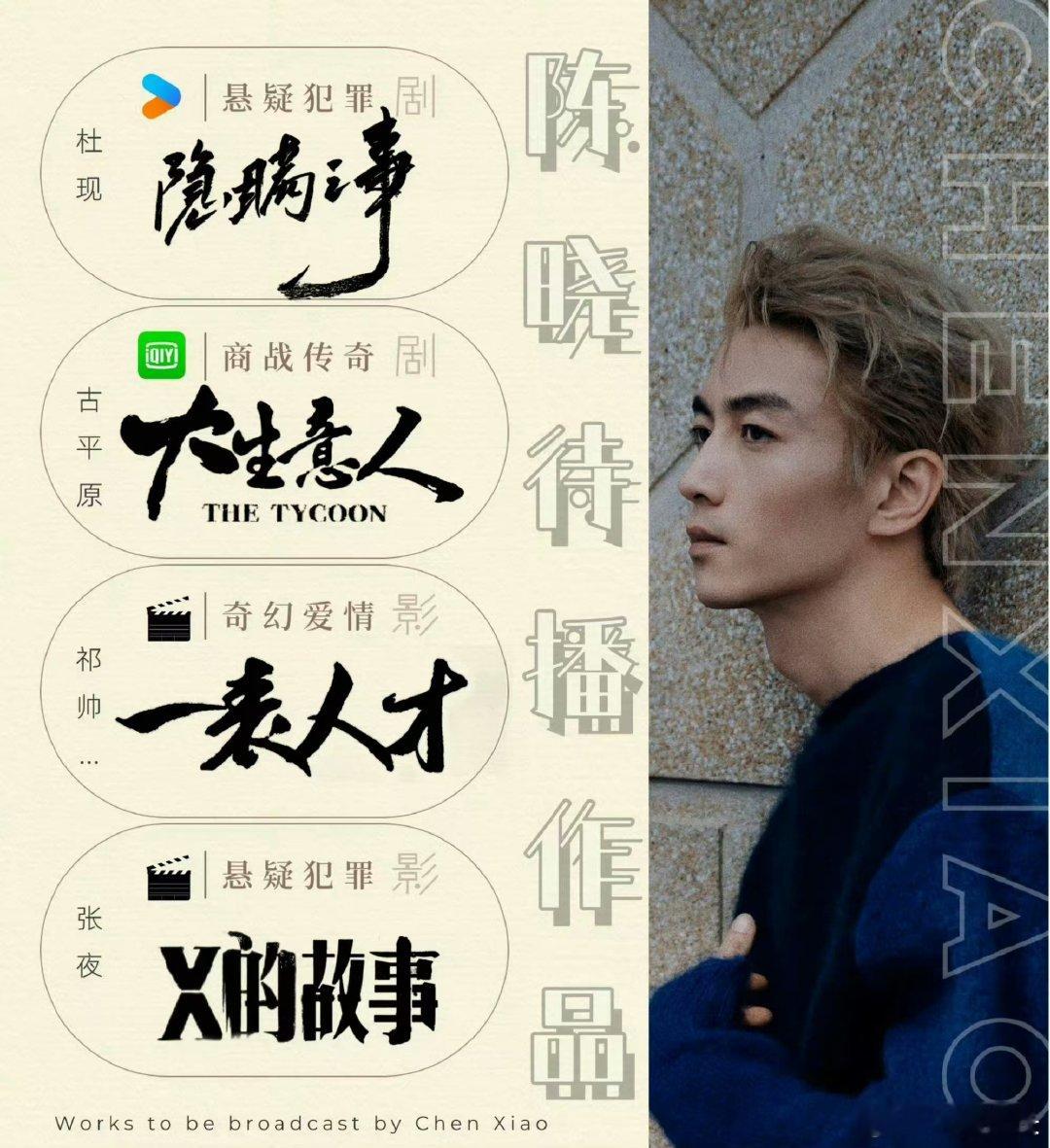 #陈晓有4部待播作品##陈晓今年五部作品入围金鹰奖##江小宴说陈晓事业家庭都不如