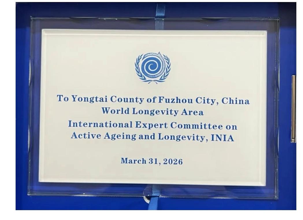 哇塞，永泰县居然被联合国评为世界长寿乡，这可太牛了！我查了下，永泰县生态环境超棒