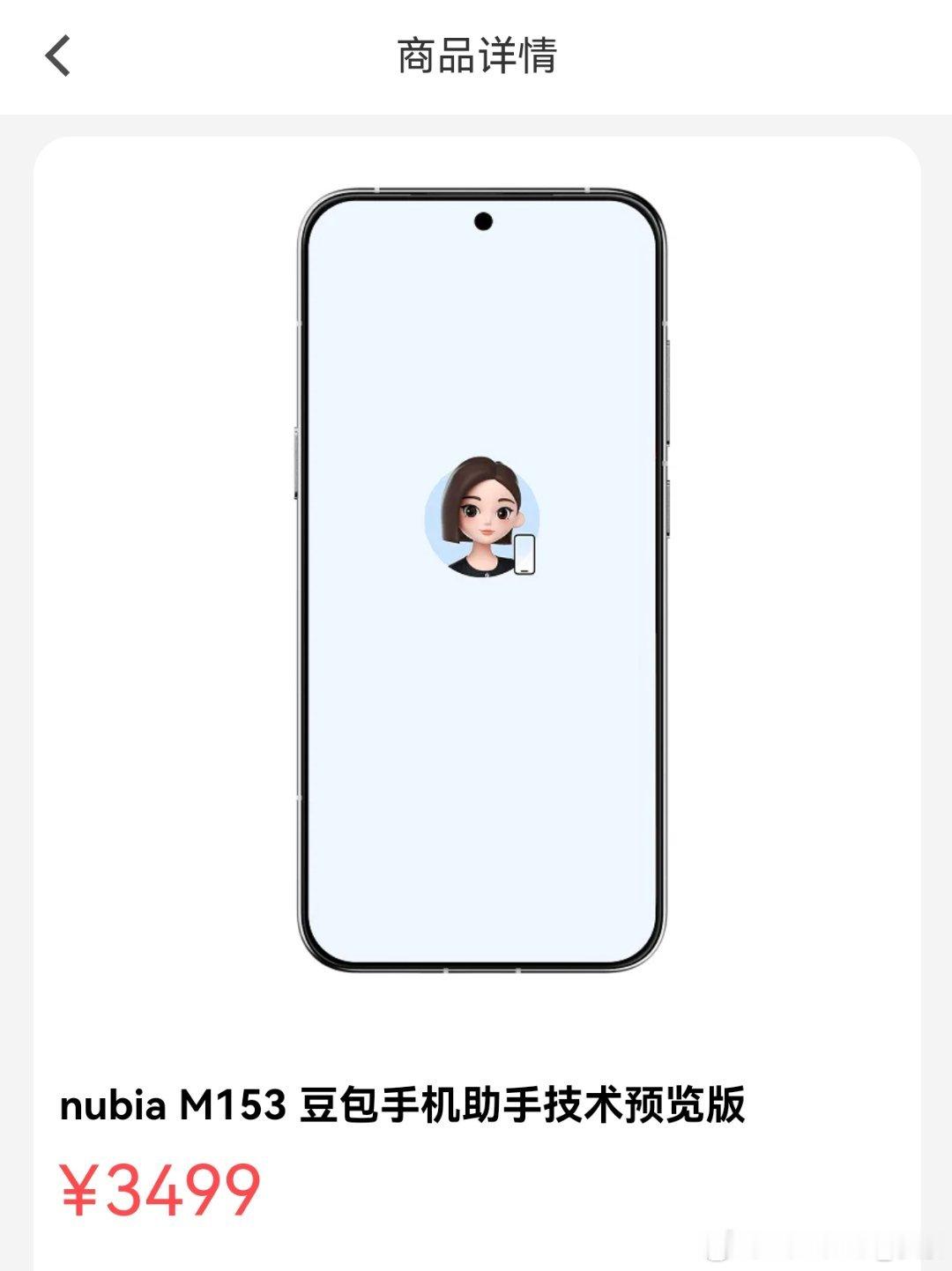 豆包手机 这款手机最大得益者，应该是中兴手机。因为这次豆包AI手机是由nubia