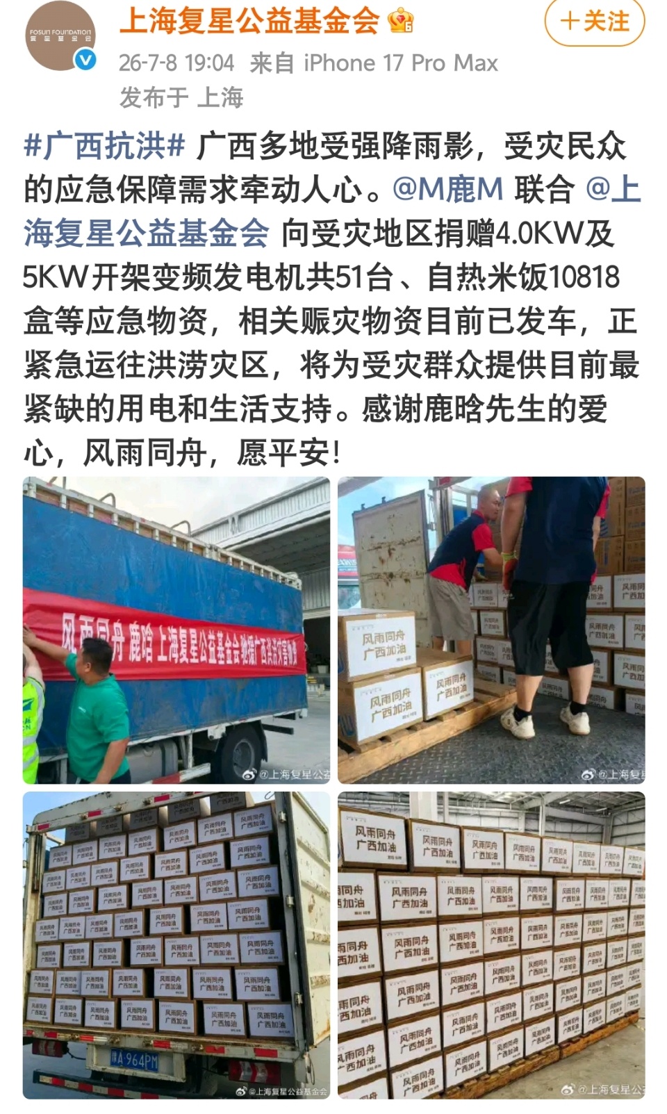 鹿晗粉丝也挺无奈的确实好无奈 鹿晗粉丝只希望广西快快渡过难关