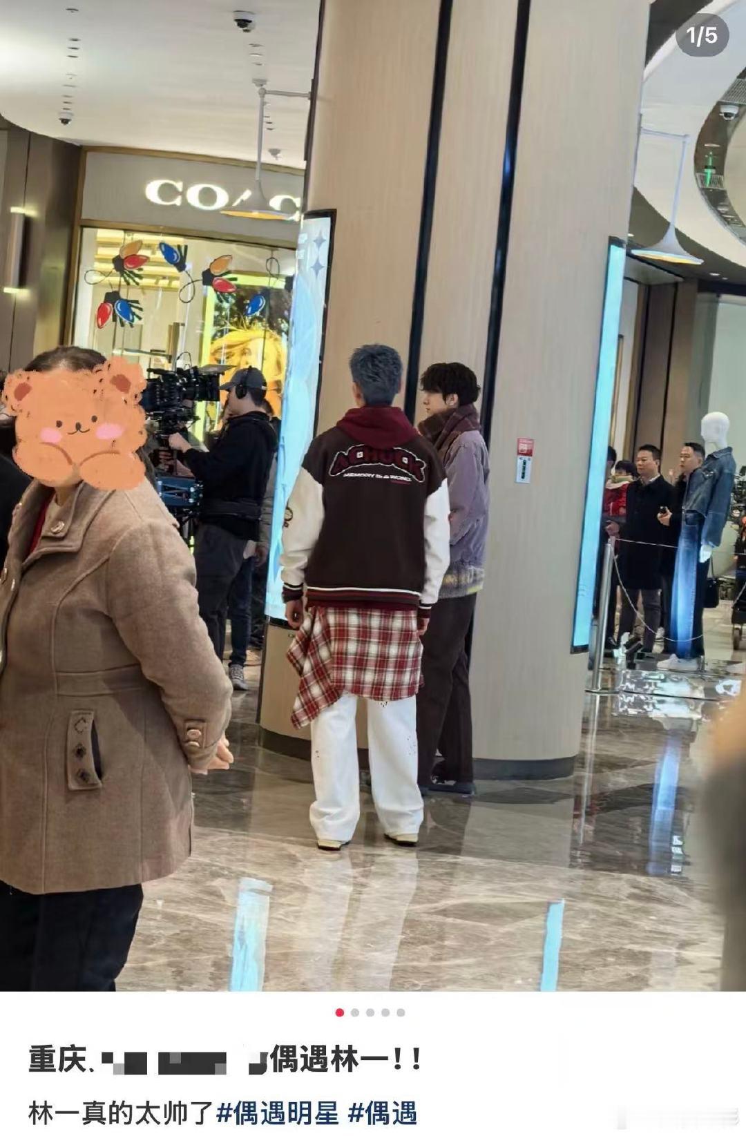 偶遇林一重庆拍戏网友商场偶遇林一拍戏 12月4日，网友重庆商场偶遇拍戏。网友：“