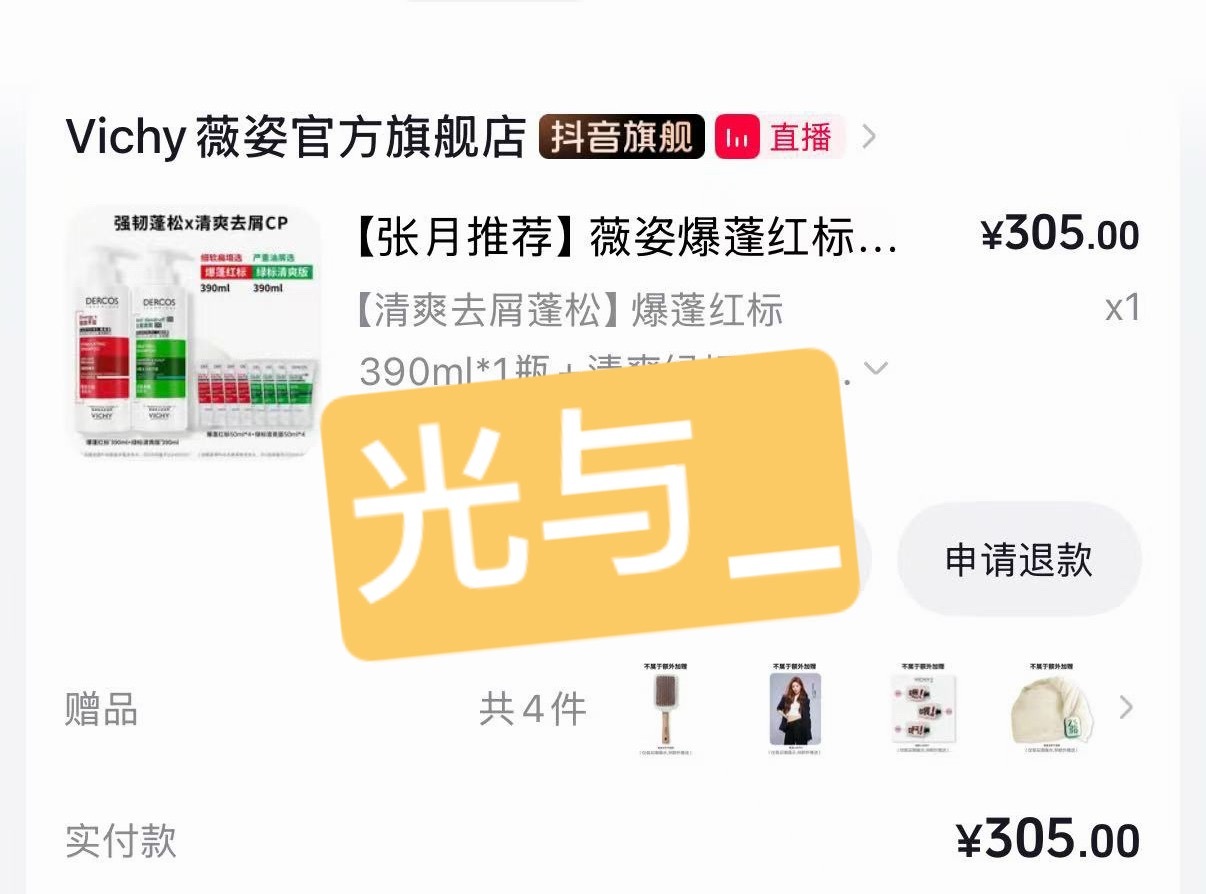 薇姿品牌心动大使张月 浅浅支持一下宝宝的代言