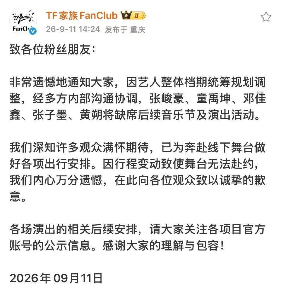TF三代艺人活动取消蛙趣，居然是真的。李飞终于被制裁了。张峻豪、童禹坤、邓佳鑫、