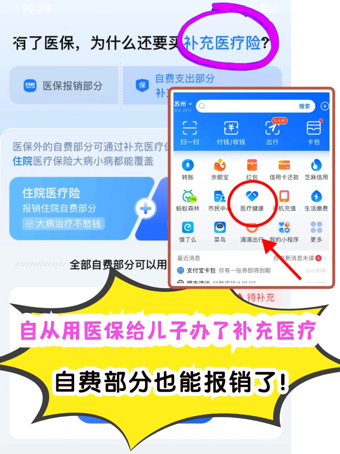 孩子自费部分也能报销？宝宝保险一招搞定！