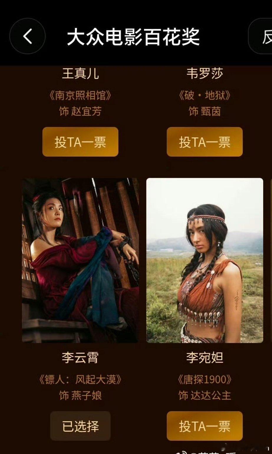 恭喜李云霄凭借《镖人》获得最受传媒关注女配角，百花大家来多多投票哦！继续冲！李云