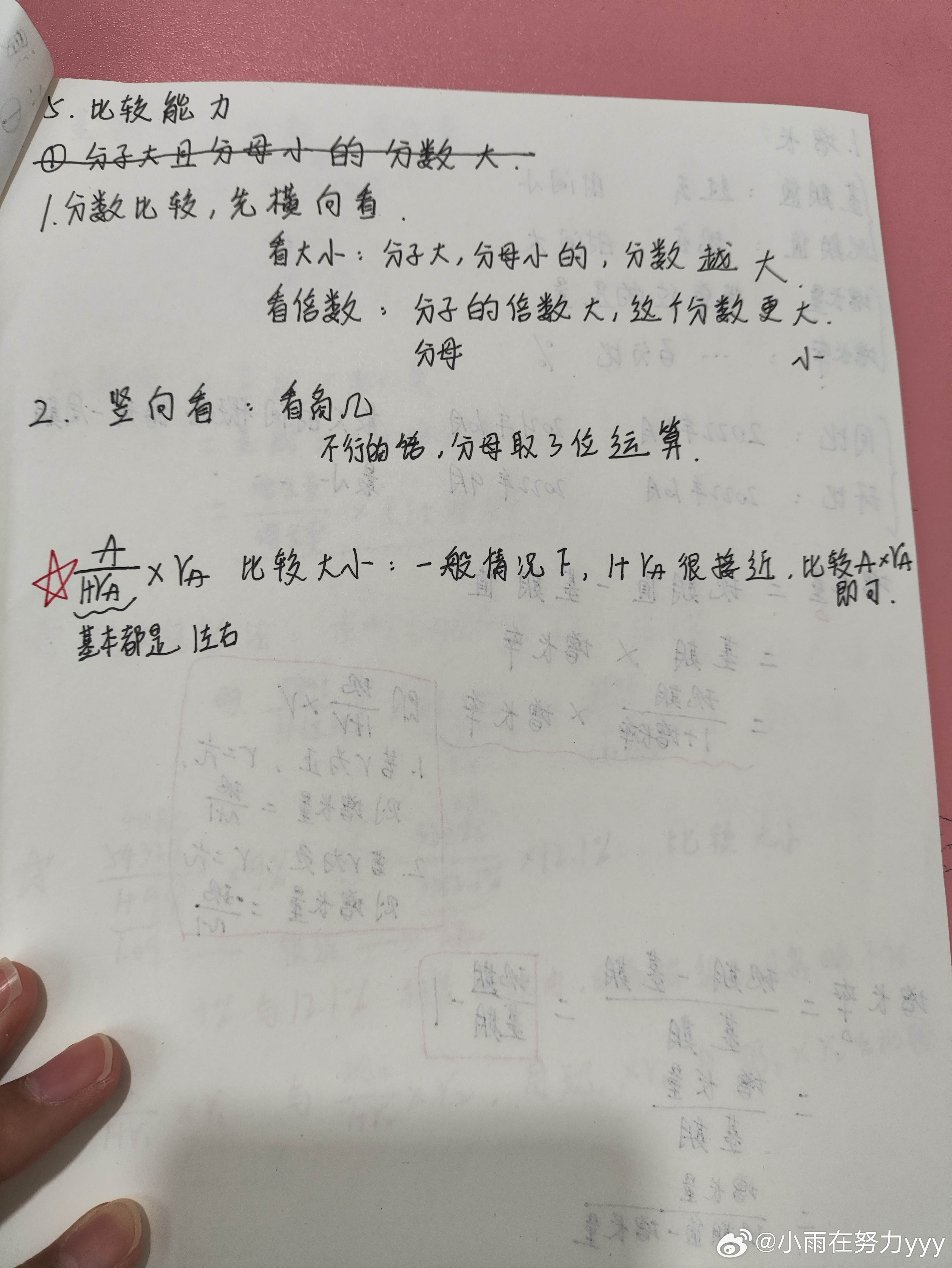 资料分析笔记【第一弹】 