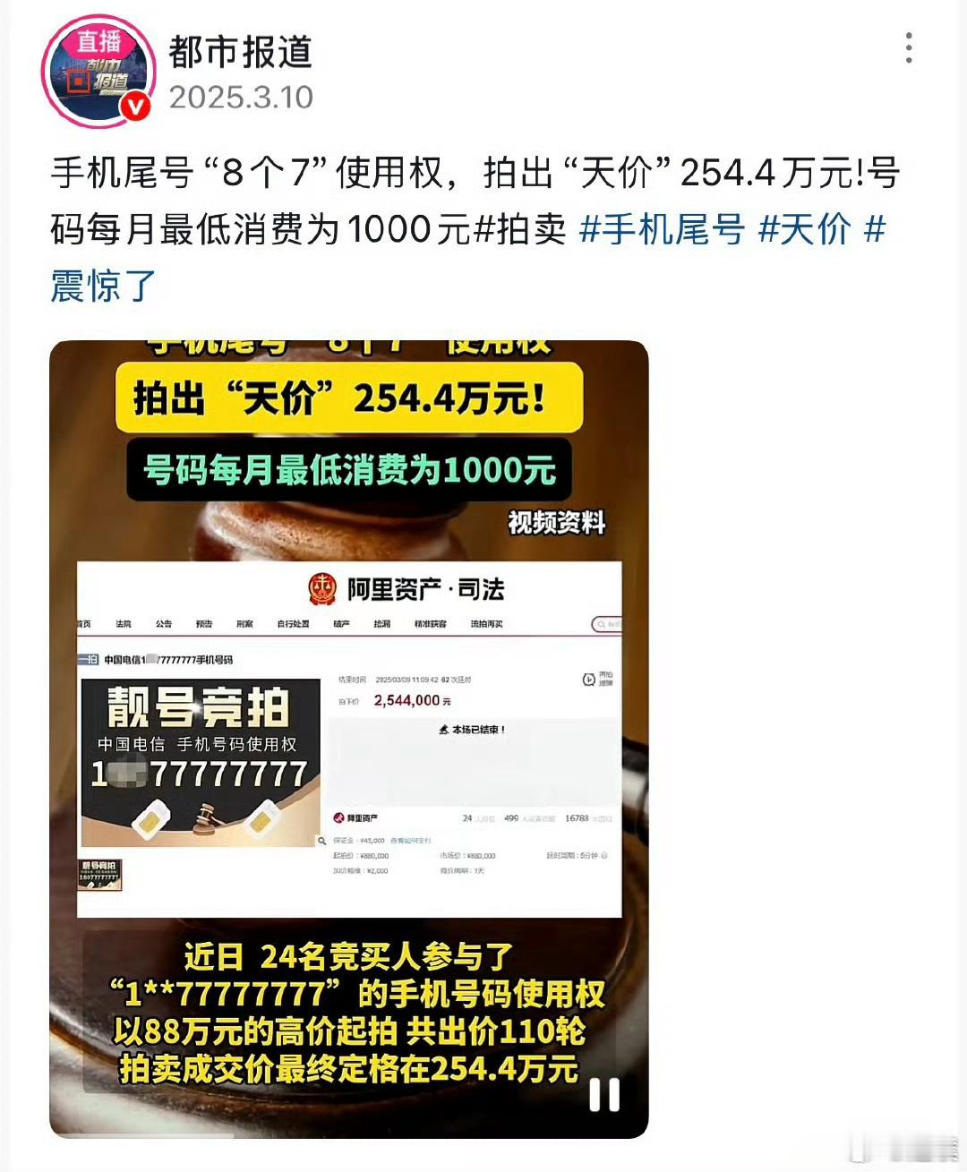 尾号77777777手机号320万元拍出盘点一下这些年拍卖过的天价手机号[二哈]