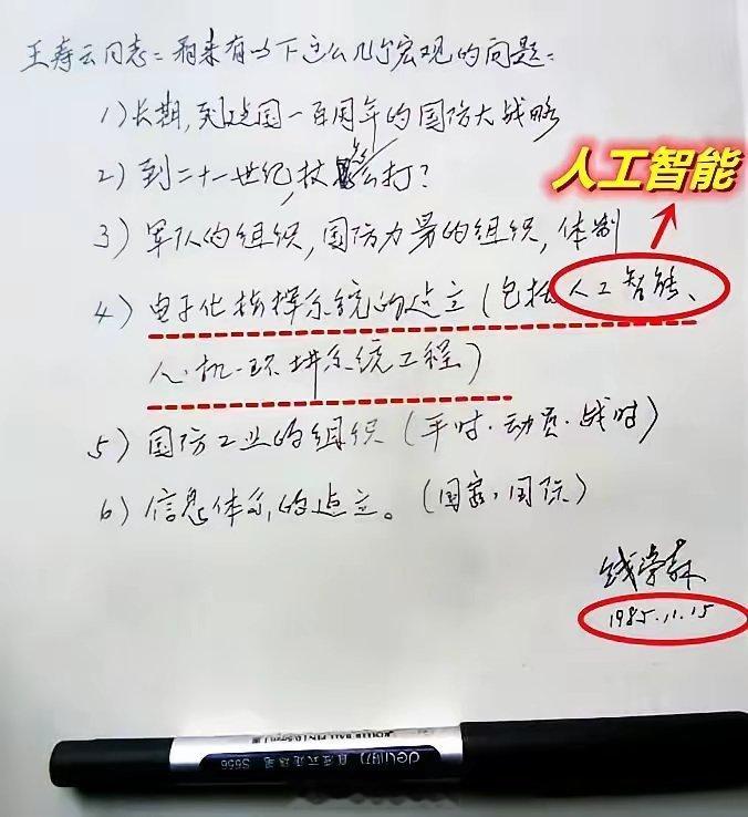 钱学森在1985年给国防科工委负责同志的一封信，关于21世纪的国防战略，指挥系统