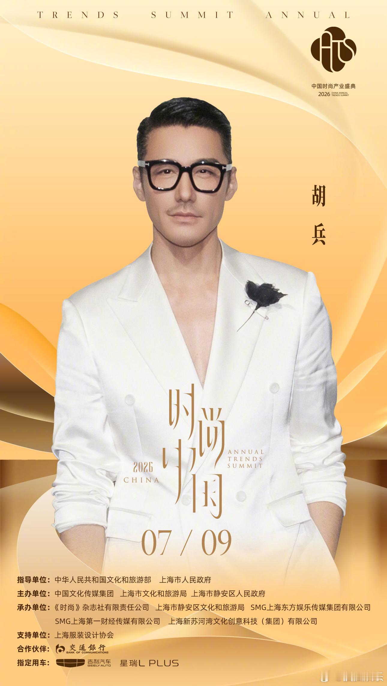 陈丽君、娜扎、孔雪儿、朱洁静、邵兵、邵子恒、王小亿、王道铁、胡兵等将出席时尚中国