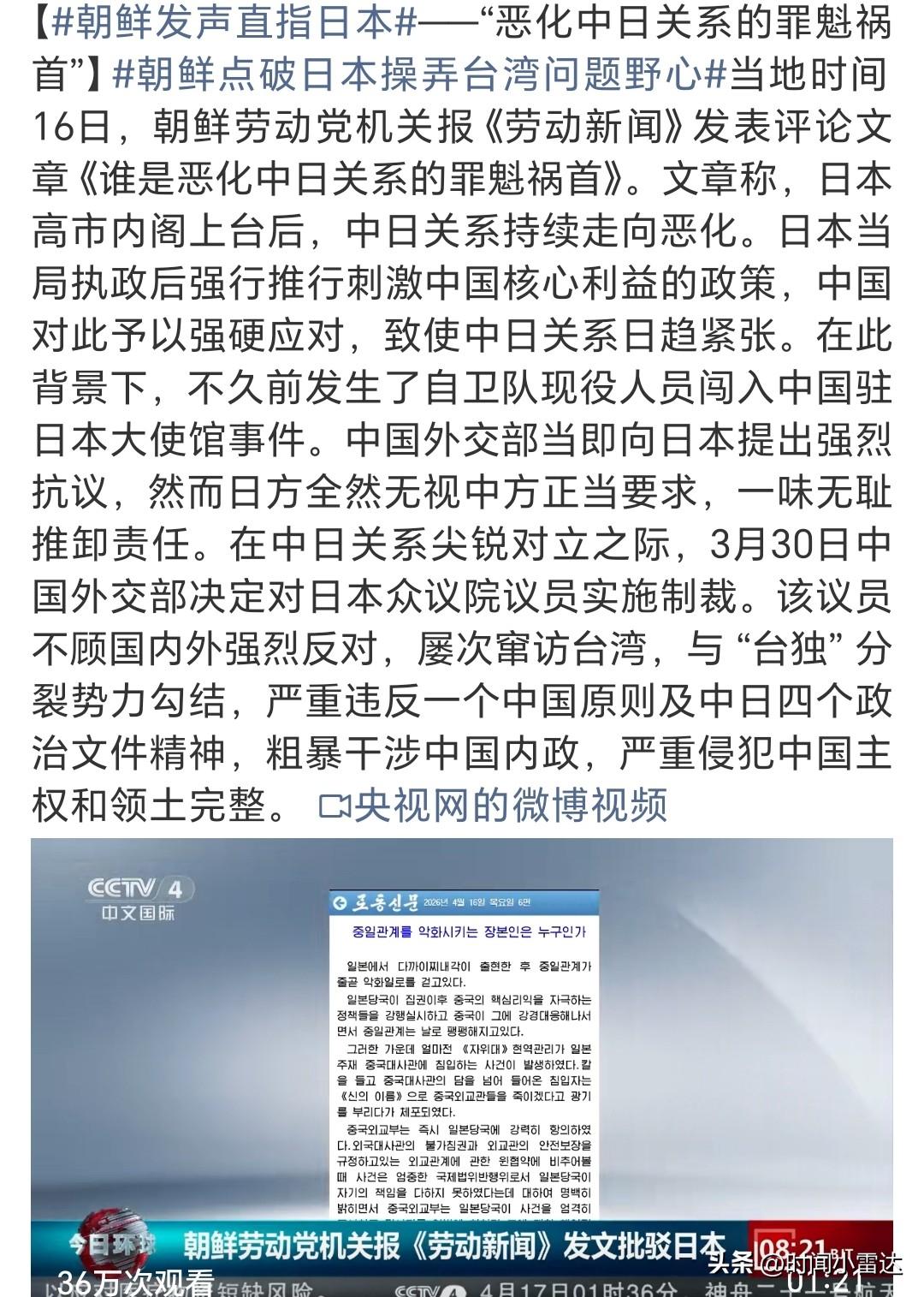 朝鲜官媒称日本才是中日关系恶化的罪魁祸首！
朝鲜官方媒体发文谴责日本政府，核心矛