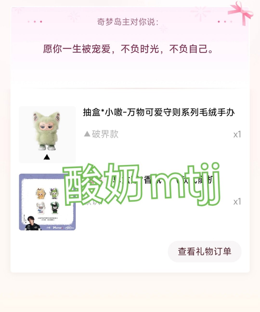 嘿嘿我就这样收到了破界宝宝 破界宝宝快回家吧到我怀里来