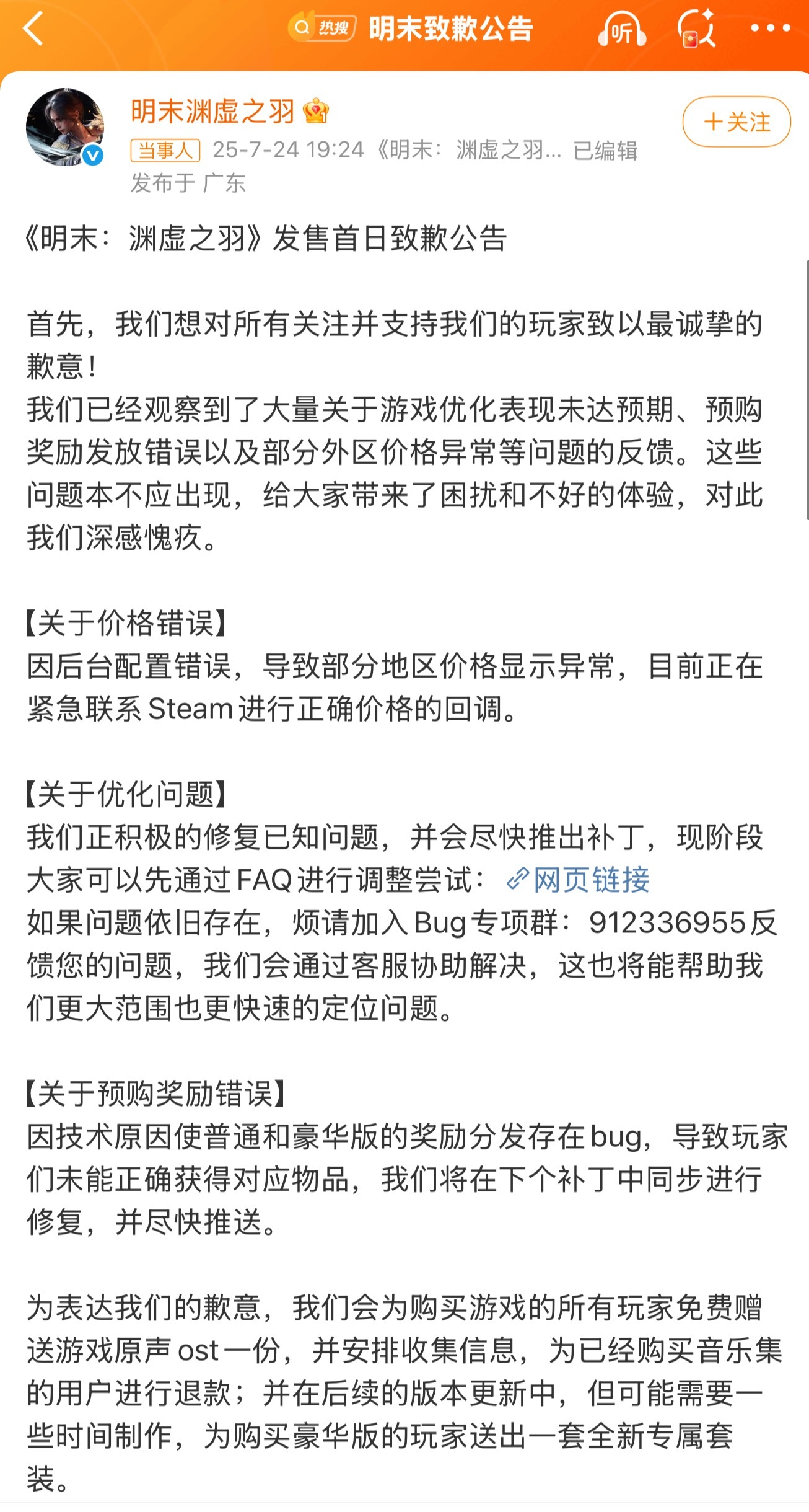 明末致歉公告总算等到官方表态了！比起装死，至少现在愿意发声是好事。但话说在前头—