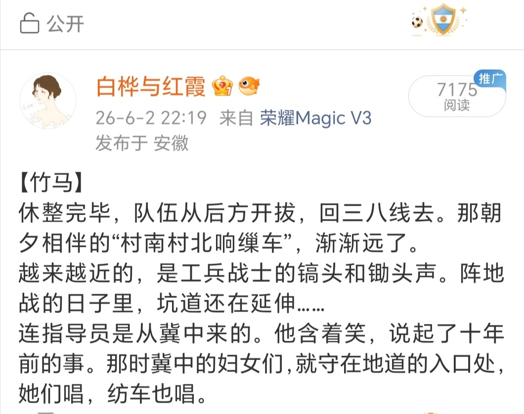【竹马】重返三八线的时候，正赶上一片辉煌的晚霞。像舞台幕布一样的晚霞，弥漫了西边