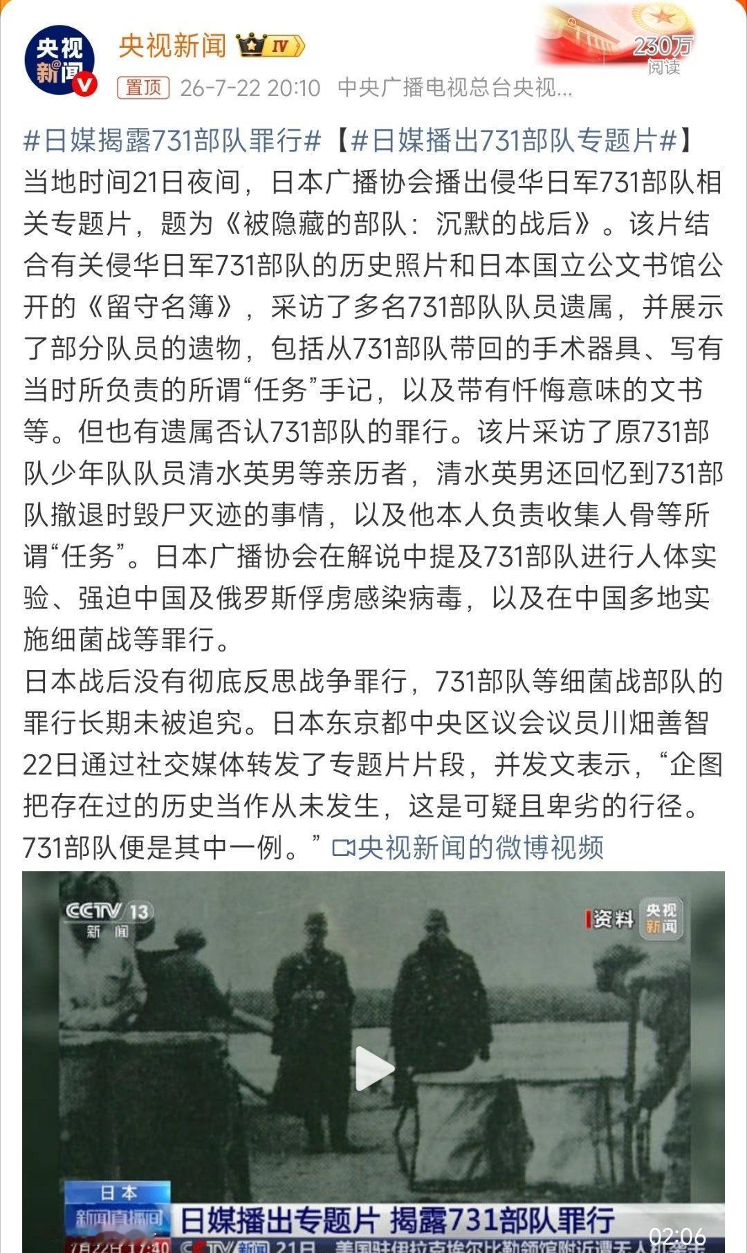 日本广播协会播731部队专题片，亲历者回忆，遗物指证，连《留守名簿》都摆出来了。