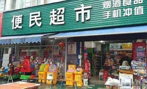 劝告大家不要熬夜了！
家附近的超市老板每天都很晚才睡，因为他的店24小时营业。他