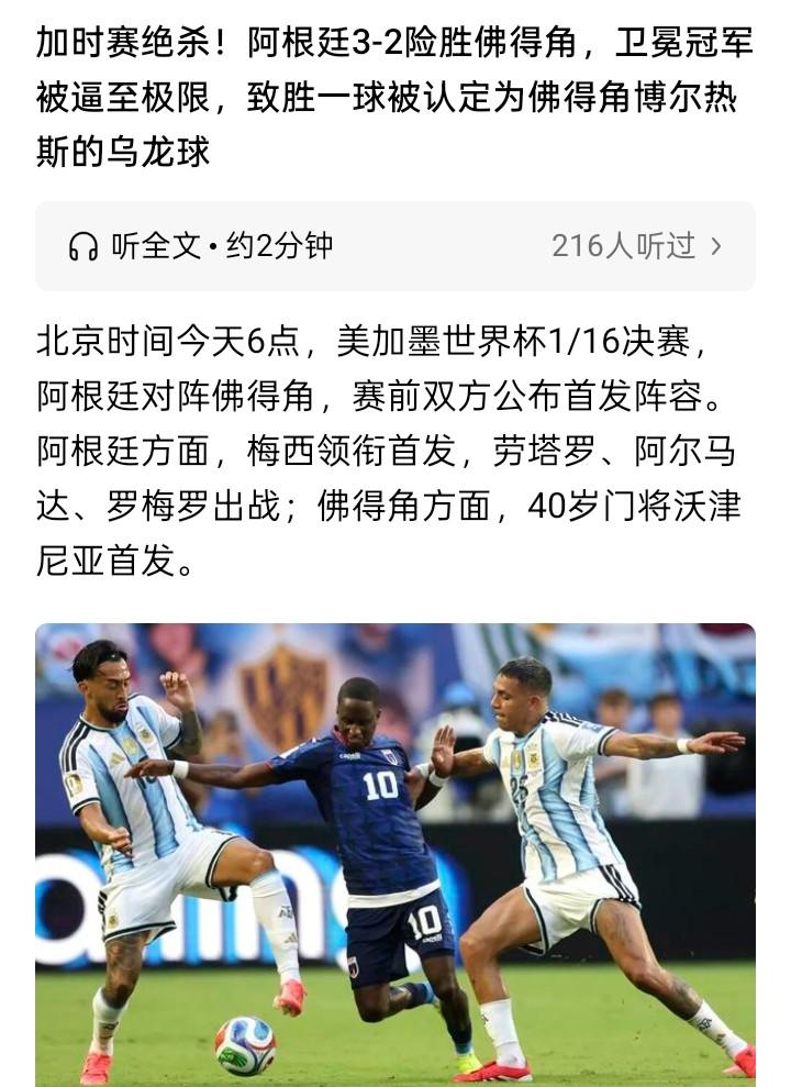 佛得角对阵阿根廷踢的妥妥就是决赛，没有扩军哪会有佛得角对阵阿根廷，世界杯无论扩军