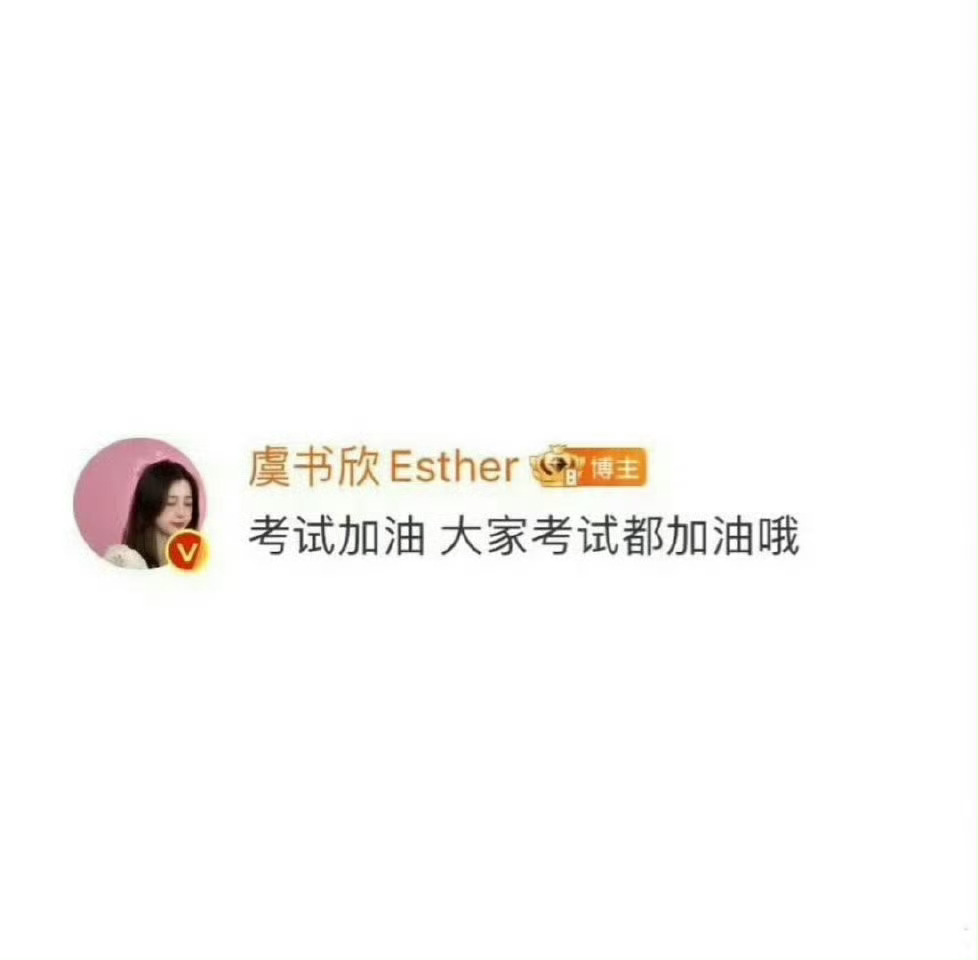 高考第一天高考加油呀 