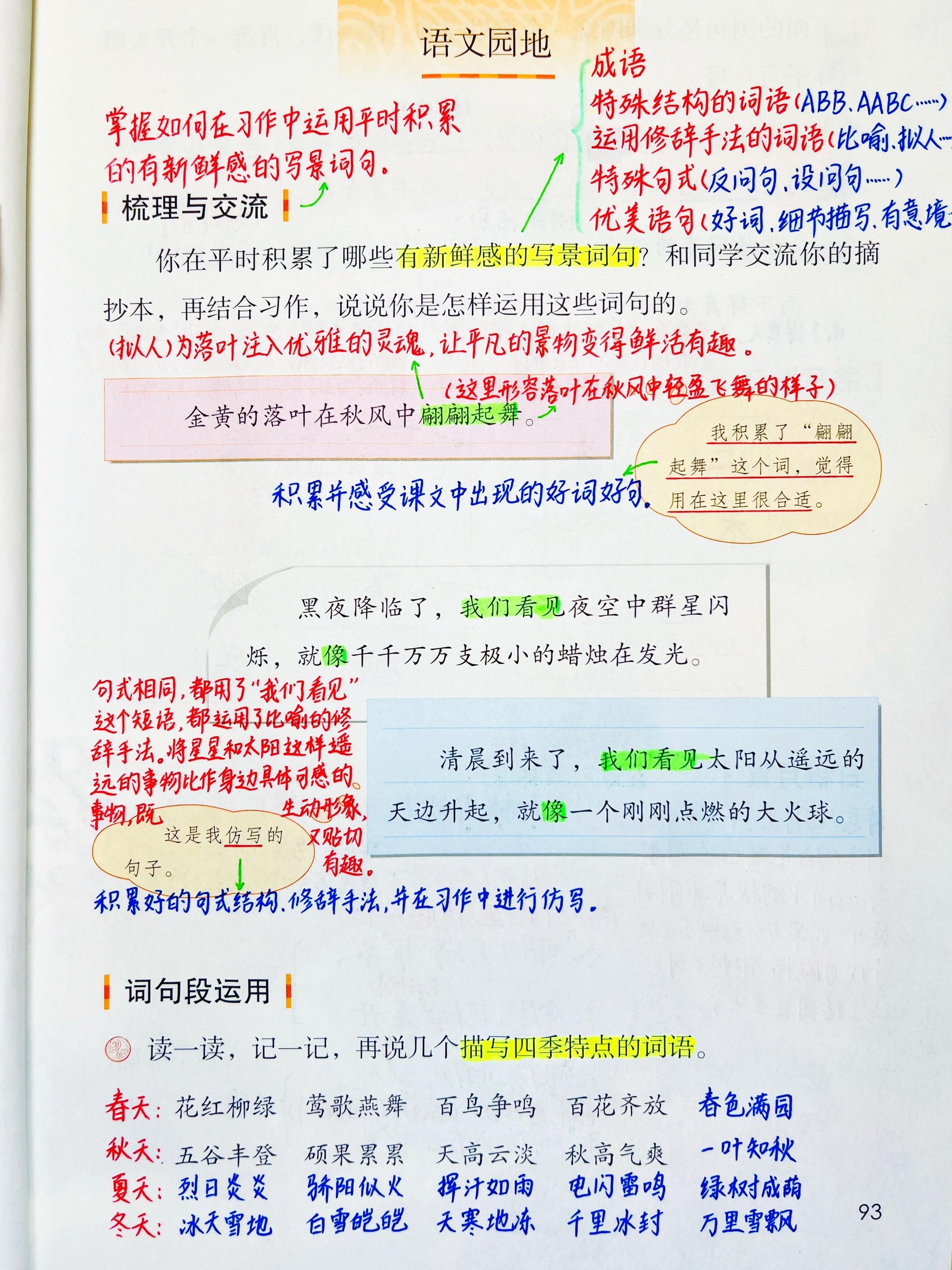 三年级下册《语文园地七》笔记。