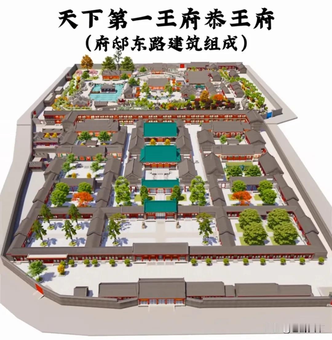 恭王府值得一去。它位于北京西城区，占地约6万平方米，建筑群落30多处。门票40元