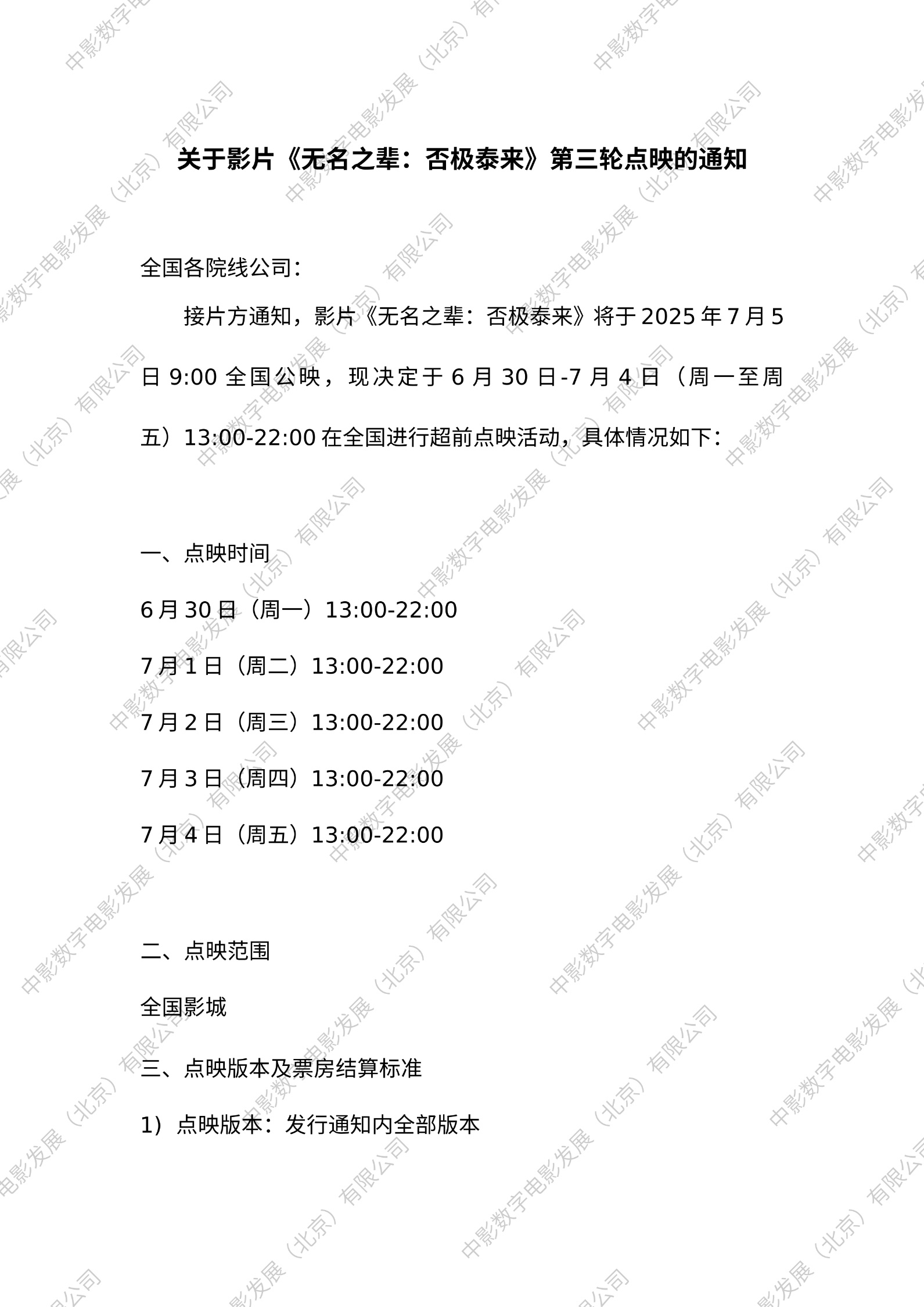 无名之辈:否极泰来 下周工作日也继续点映。下周这两部片真是难兄难弟啊[允悲] ​