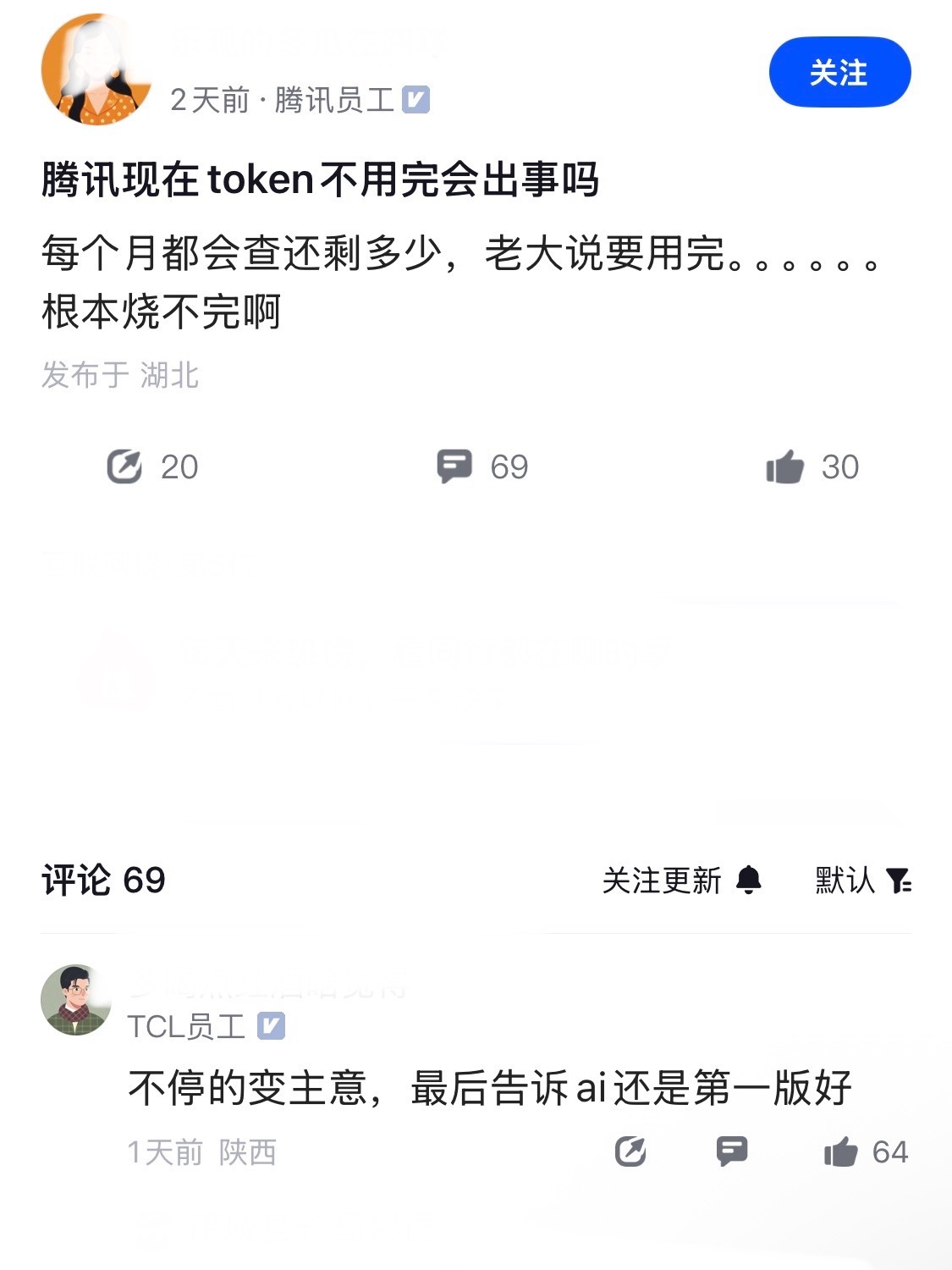 腾讯员工爆料，公司给的token根本烧不完，每个月都会被问还剩多少，老大也说要用