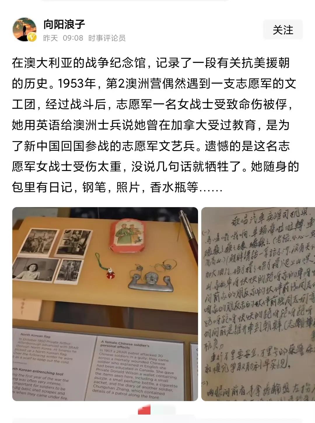 一位网友在澳大利亚的战争纪念馆，看到了一位牺牲的志愿军战士的遗物，遗物里有日记本