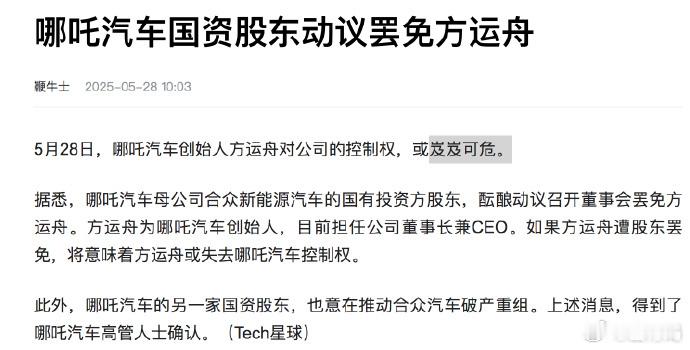 继张勇之后，出来救火的方运舟也被哪吒内部罢黜，由此可见这几个月方运舟并没有给哪吒