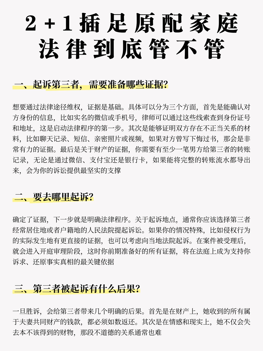 2+1插足原配家庭，法律到底管不管