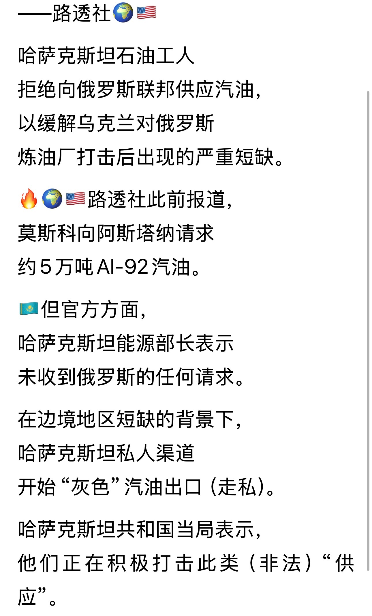 雪上加霜！哈拒绝出口俄汽油摆脱燃料危机。。。俄乌战争