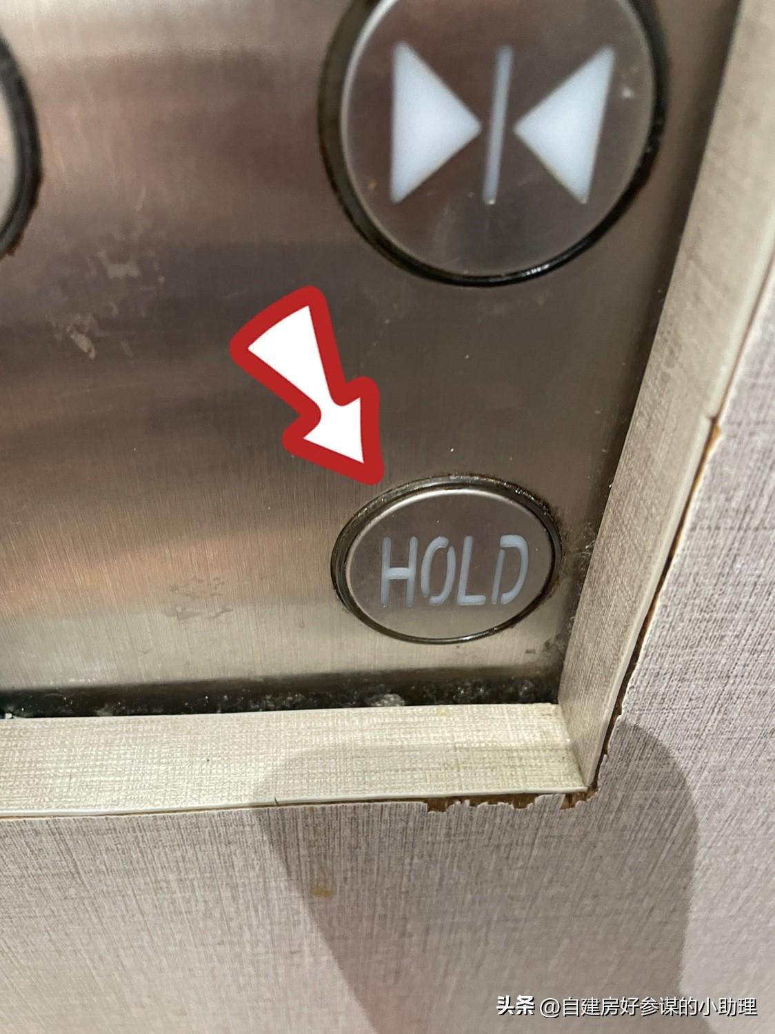 发现没，电梯多了一个HOLD键[发怒][发怒]

很多人坐电梯一辈子都没留意这个