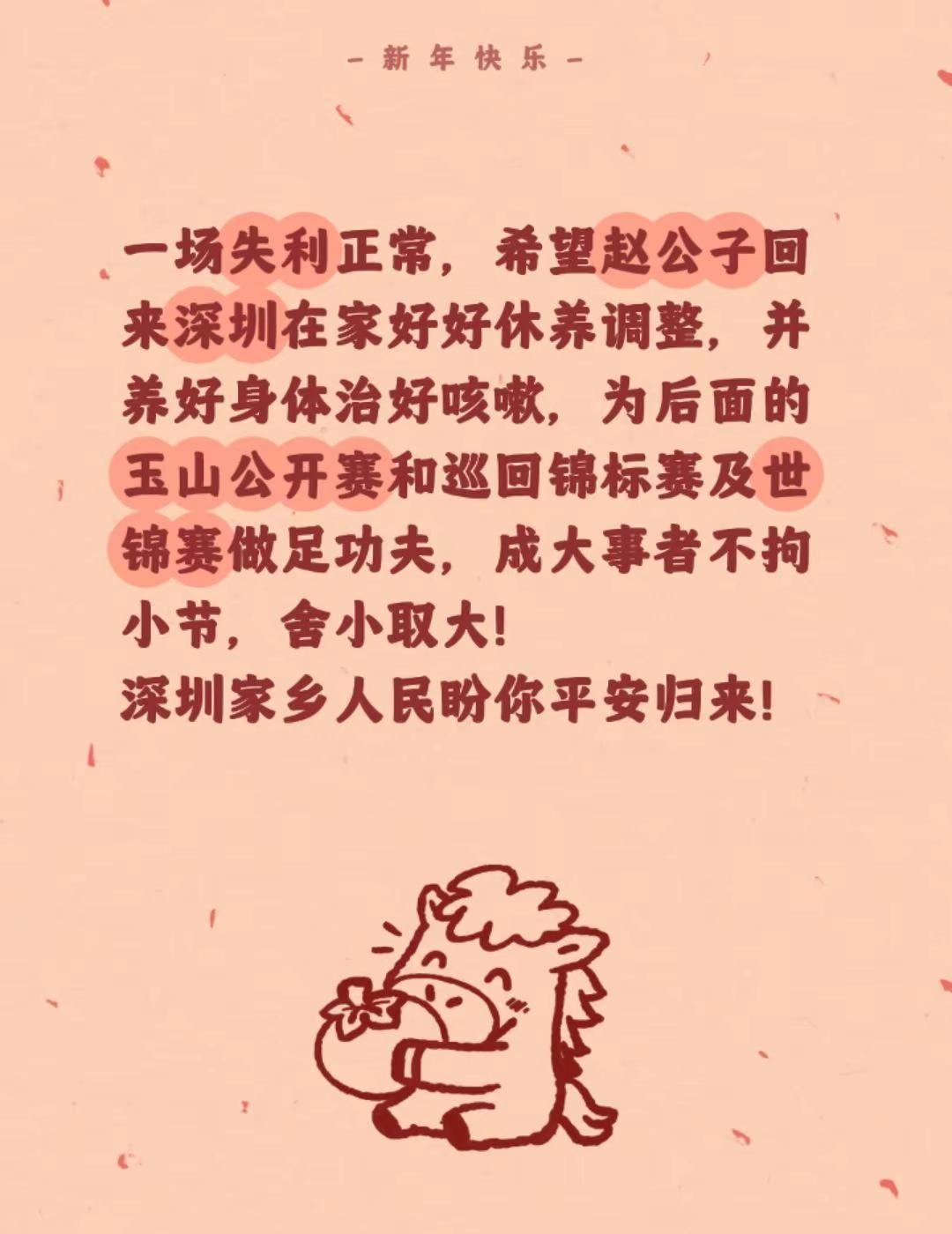 我评论了@悠悠体育 的作品：一场失利正常，希望赵公子回来深圳在家好好休养调整，并