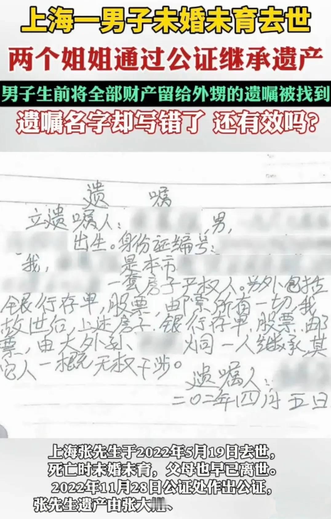 “大外甥”和“大外孙”尽一字之差，却让两个家庭错失了上海的“高额”遗产。

（信
