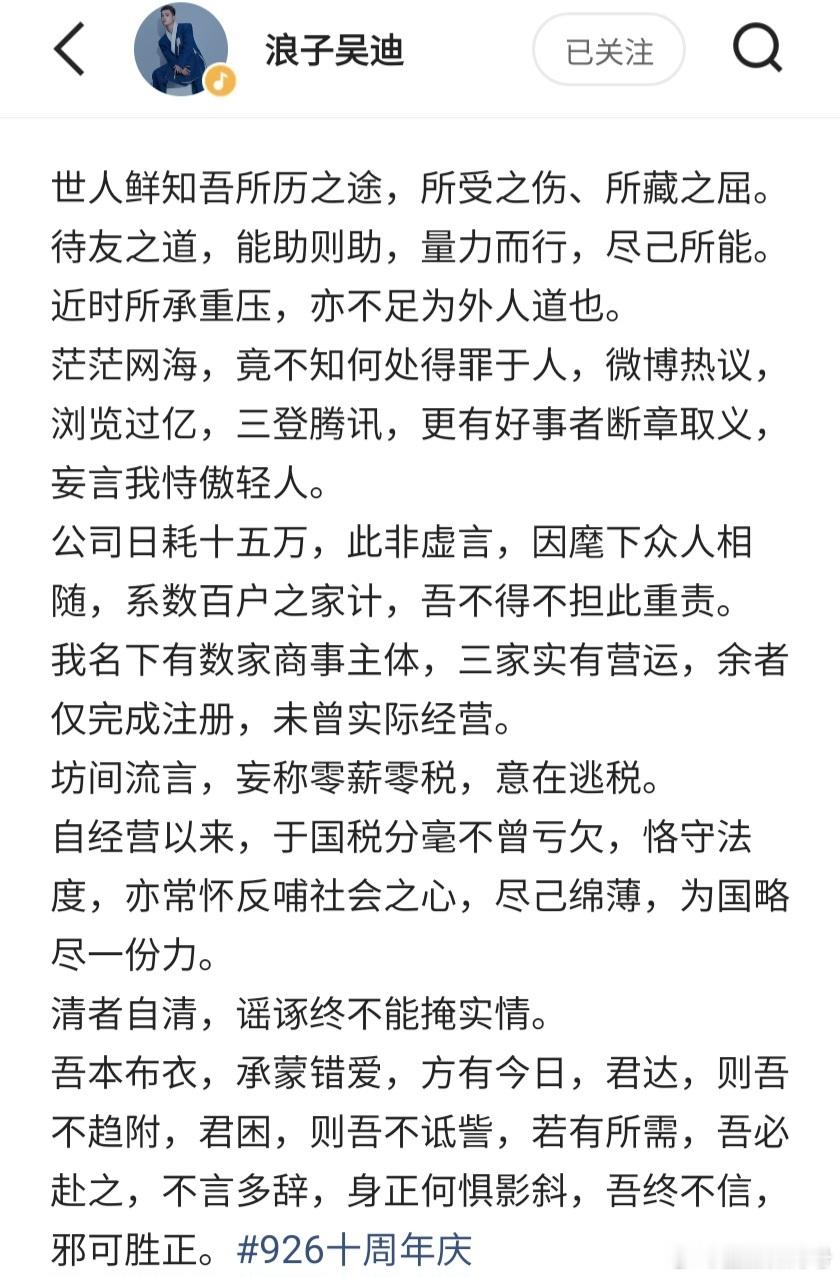 吴迪否认偷税漏税曝吴迪发文回应国税分毫不欠 浪子吴迪发长文回应偷税漏税传闻，否认