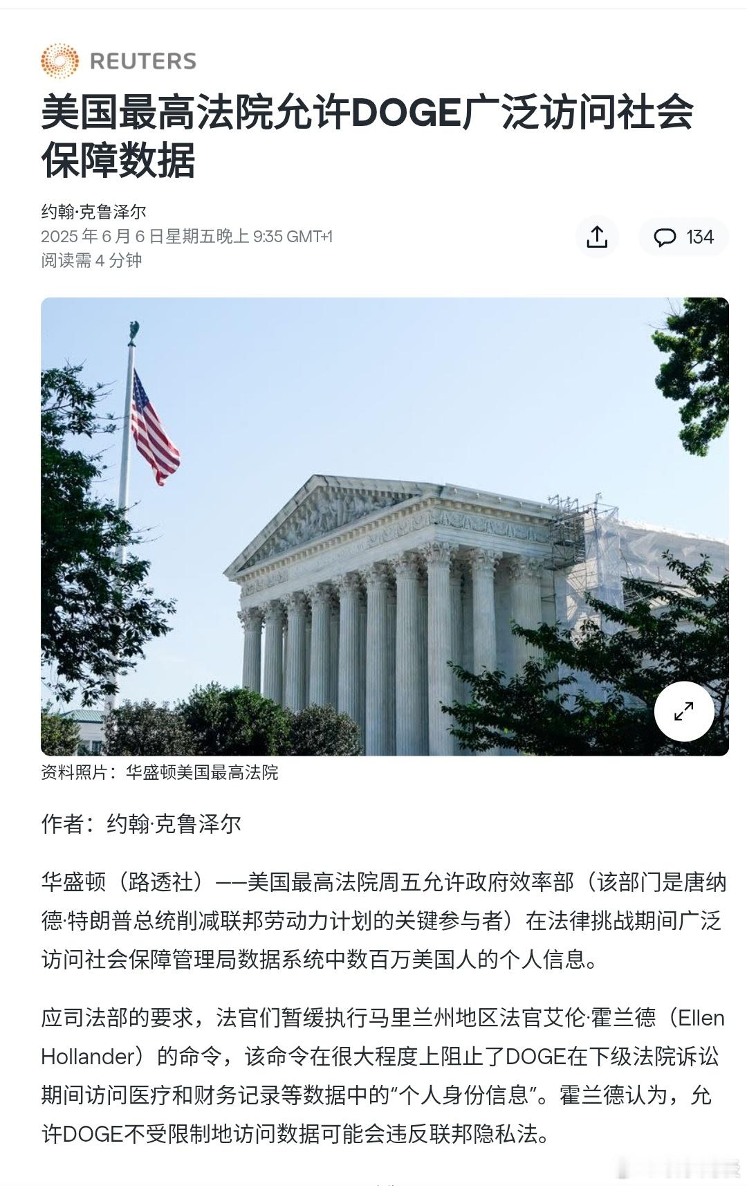 【美国最高法院允许DOGE广泛访问社会保障数据】〔“三权”制衡？〕 ​​​