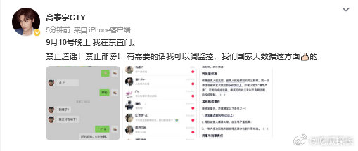 高泰宇否认与于朦胧聚会 高泰宇否认与于朦胧聚会，大家理智吃瓜吧！高泰宇辟谣与于朦