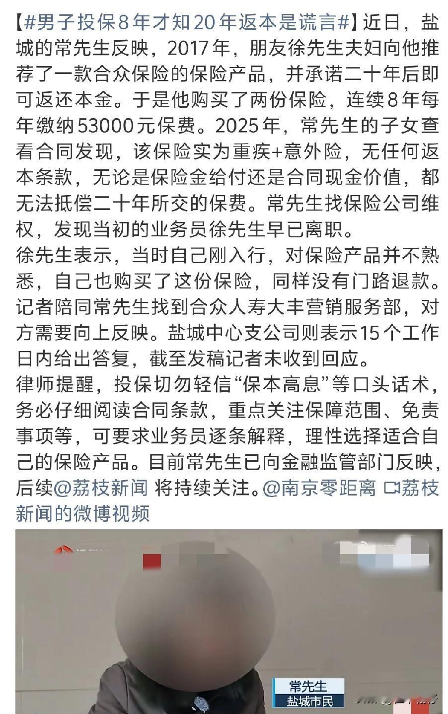 8年缴费42万，“20年后返本”竟是空话？熟人口头承诺，为何成保险维权最大陷阱