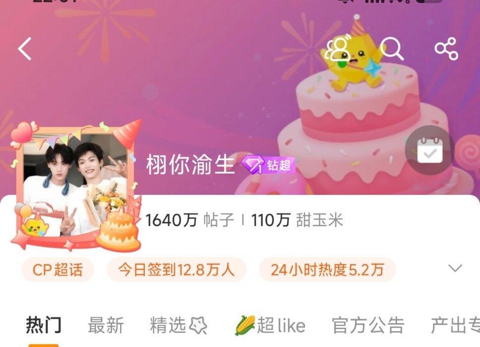 超话生日快乐！是的，又断签了