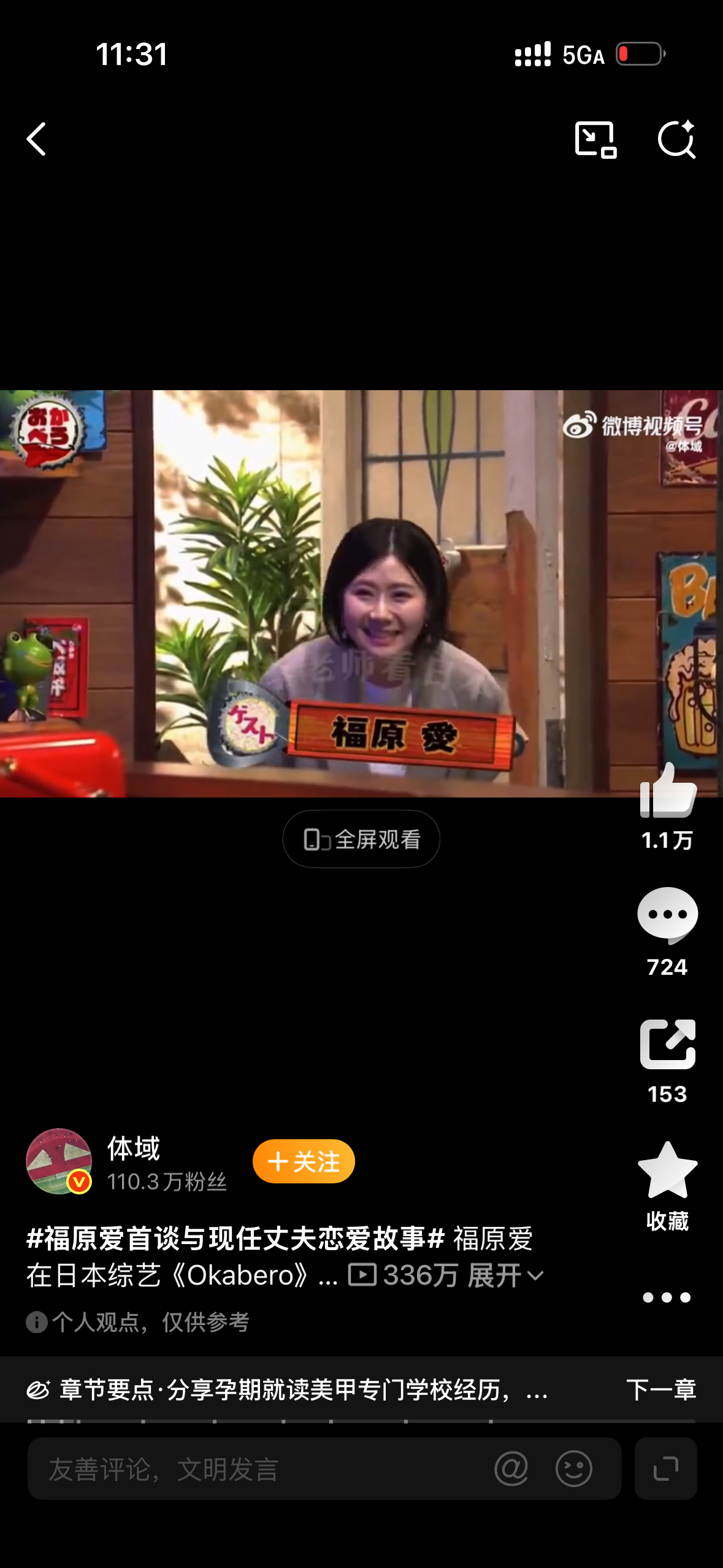 福原爱和现任丈夫结婚原因啥 