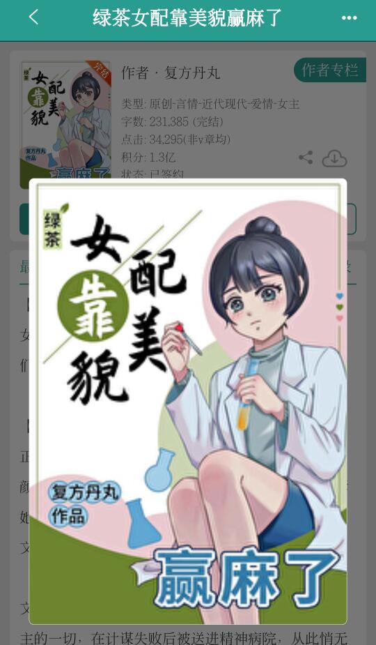 《绿茶女配靠美貌赢麻了》