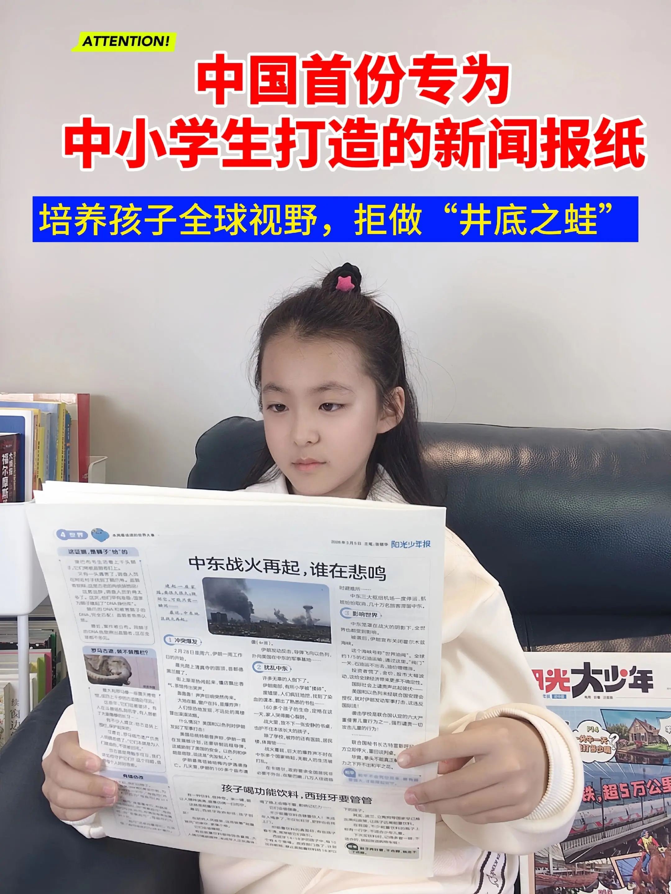 专为中小学生打造的新闻报纸🔥。用孩子看的懂的文字，讲述时事热点新闻...