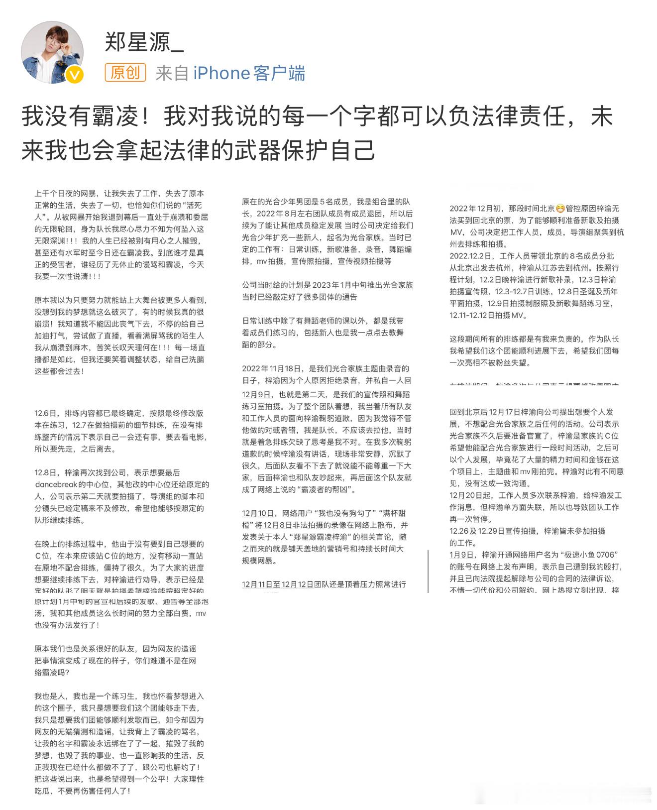 郑星源否认霸凌梓渝 郑星源回应表示从来没有霸凌，事实为梓渝当年多次不配合工作，被
