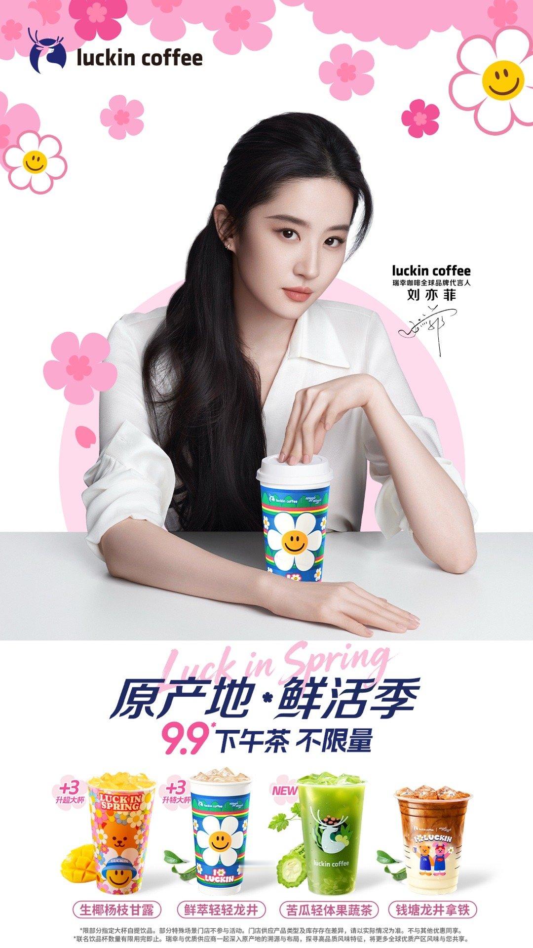 瑞幸这个杯子好好看，春天的气息，刘亦菲好棒刘亦菲瑞幸咖啡全球品牌代言人