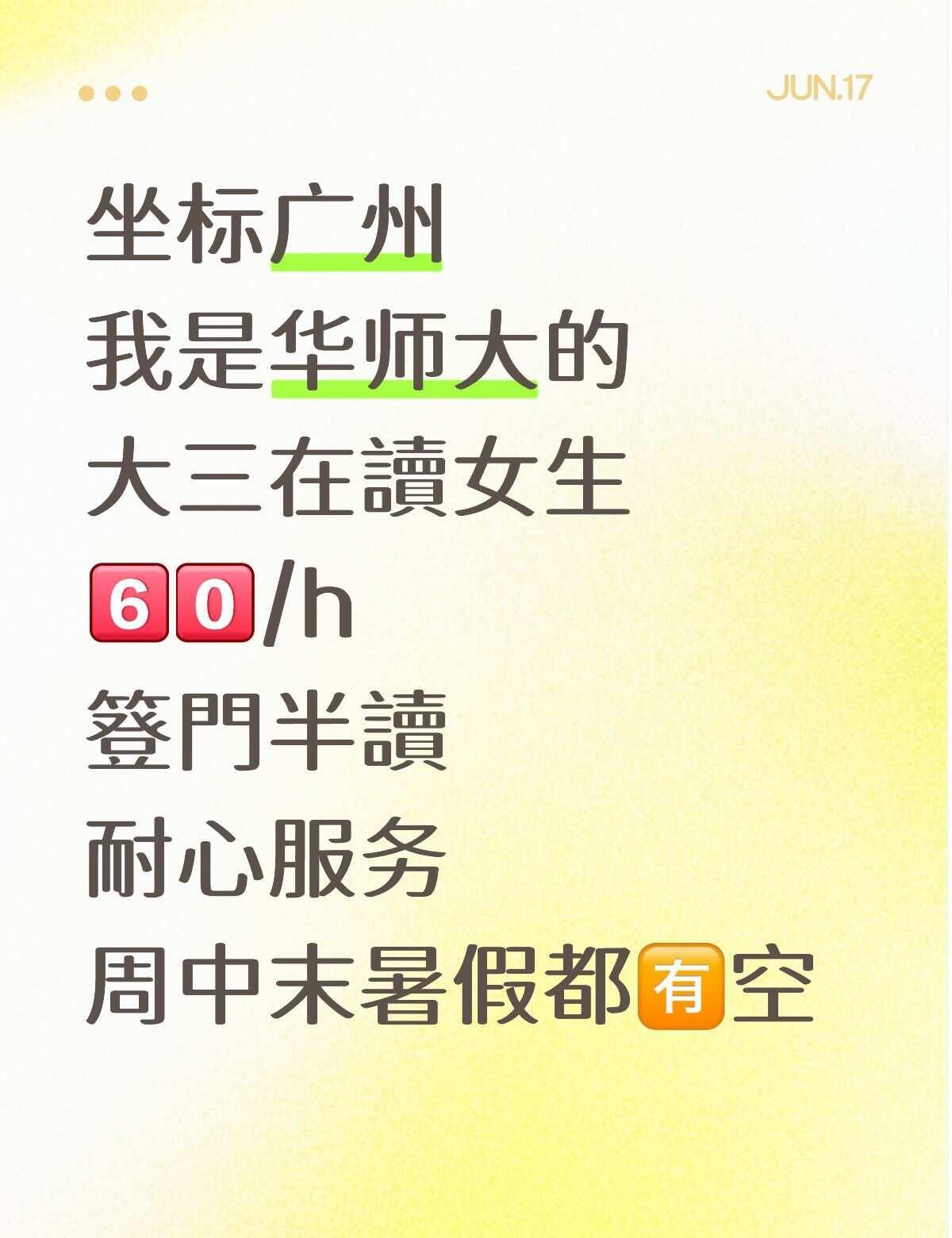 在广州，华师大在讀
广州 华南师范大学 大学大学生 广州宝妈 广州dou知道 广
