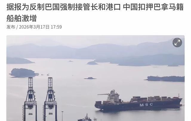 谁会想到，国际港口运营的争端竟然演变成船舶扣押大战。巴拿马政府突然出手，把香港长