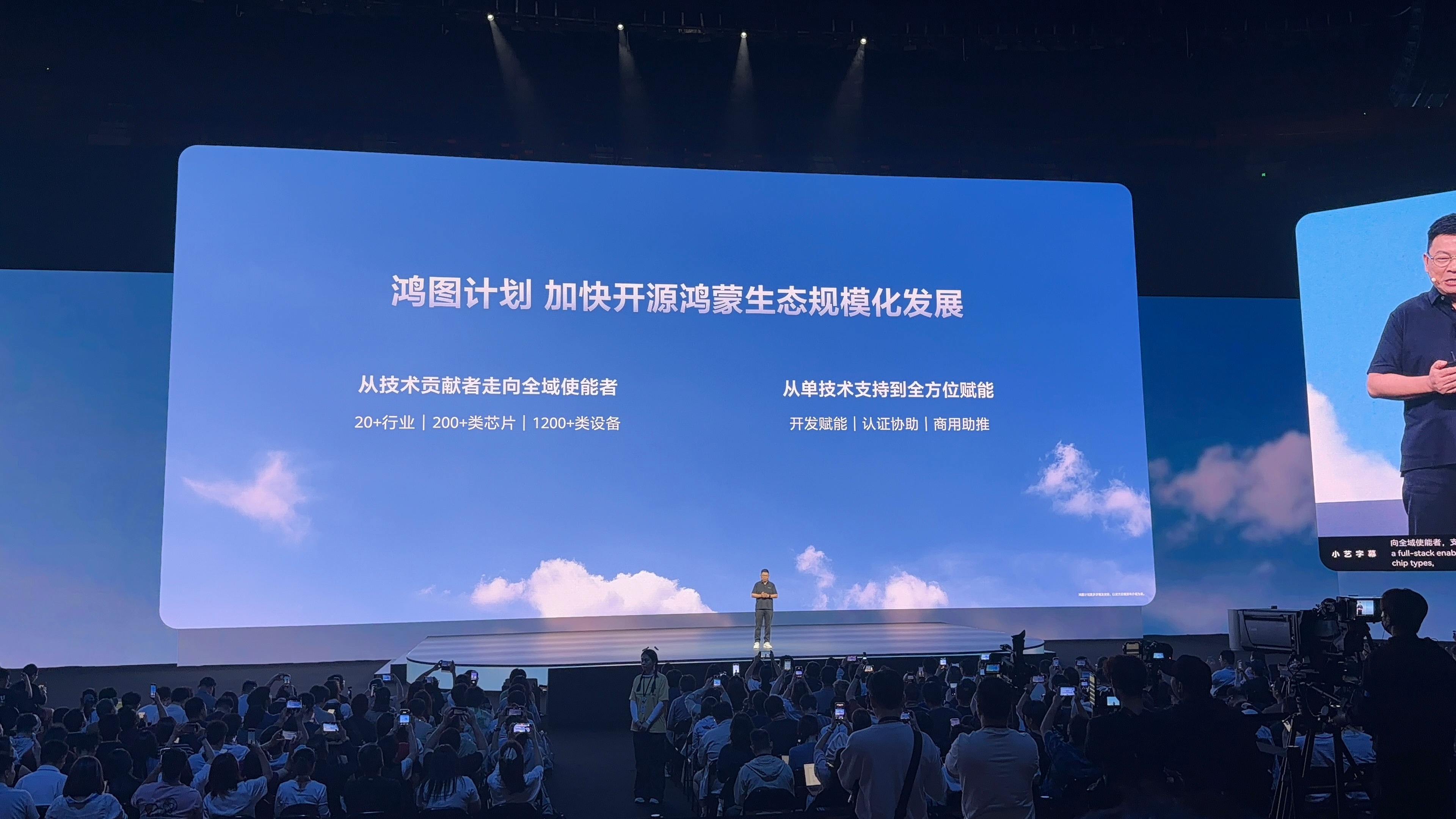 鸿图计划来了~  加快开源鸿蒙生态规模化发展！从技术贡献者走向全域使能者，从单技