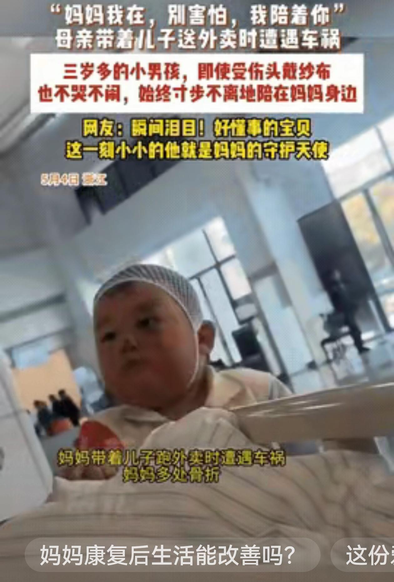 看哭全网！浙江3岁男童车祸后守护重伤妈妈浙江这一幕。戳中无数人泪点。
 （个人观