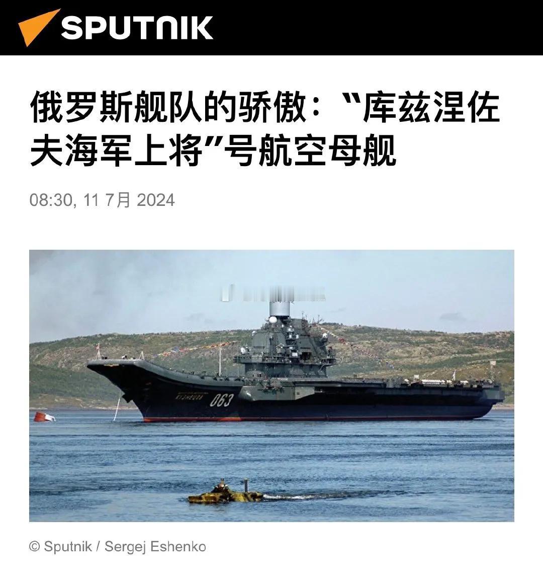 俄罗斯超级无敌航空母舰库兹涅佐夫海军上将号连续第三年无法维修