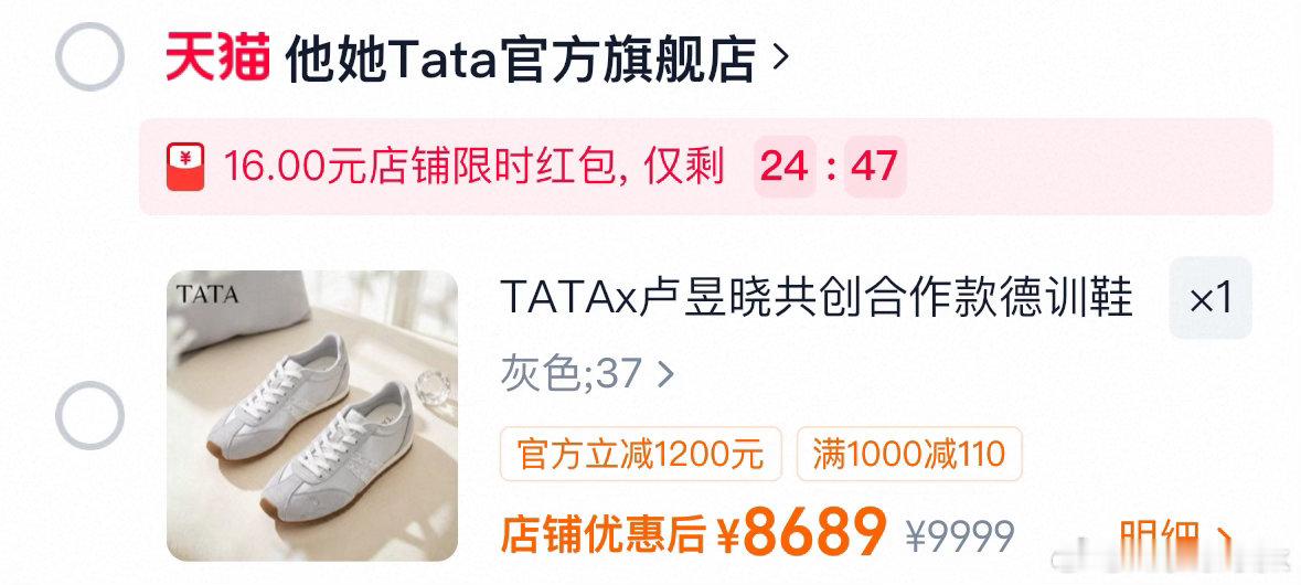 准备恭迎我的第8双tata[老师好] tata蜈蚣精 ​​​